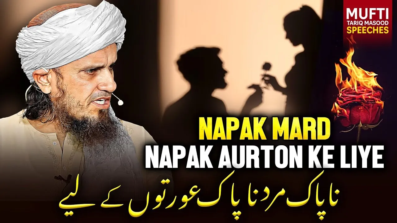 Napak Mard Napak Aurton Ke Liye | Mufti Tariq Masood Speeches